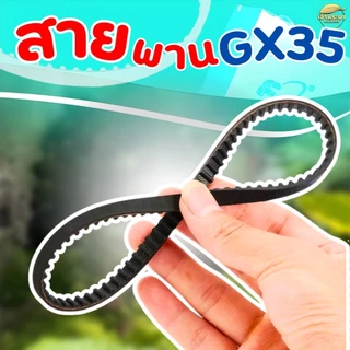 สายพานเฟืองราวลิ้น GX35 สายพานหนา วัสดุเกรดอย่างดี คุณภาพดี ทนต่อการใช้งาน