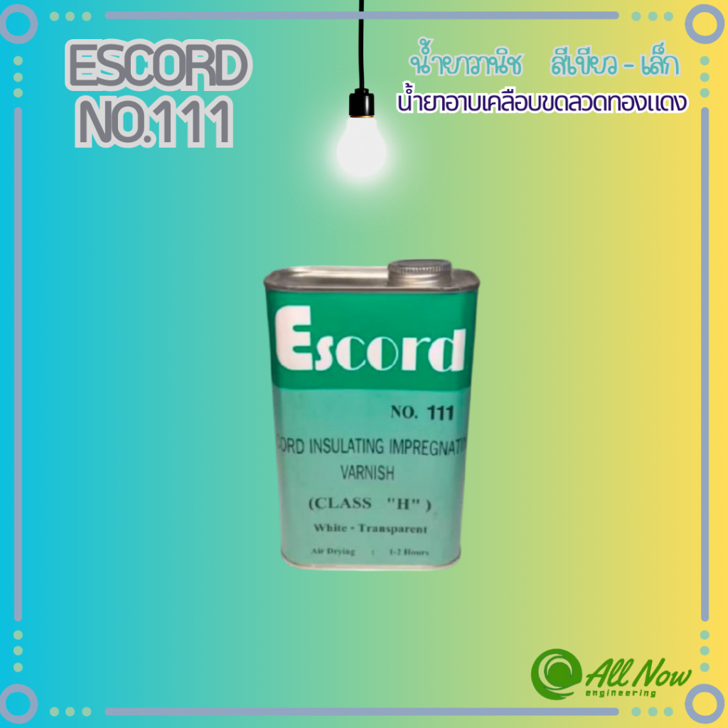 น้ำยาวานิช (เล็ก) 1/4 US Gallon  ยี่ห้อ Escoed  ชนิดแห้งเร็ว No.111 (น้ำยาสีใส)