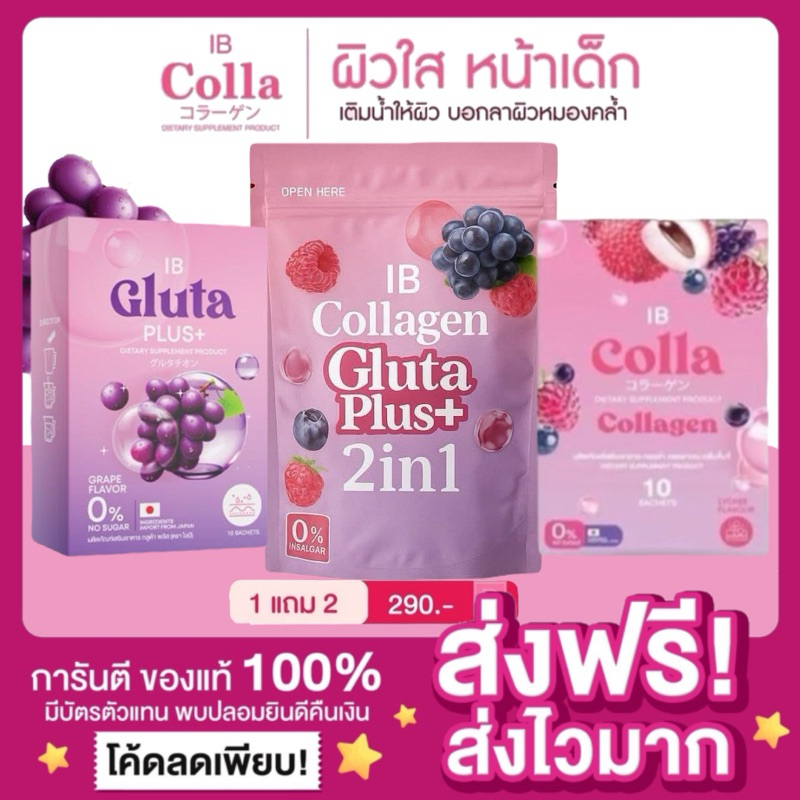 [แพกเกจใหม่ ของแท้‼️]1แถม2 IB Colla Collagen Vit C ไอบีคอลล่า วิตซี กลูต้า ไอบีคอลลาเจน ขาวชุ่มชื่น 