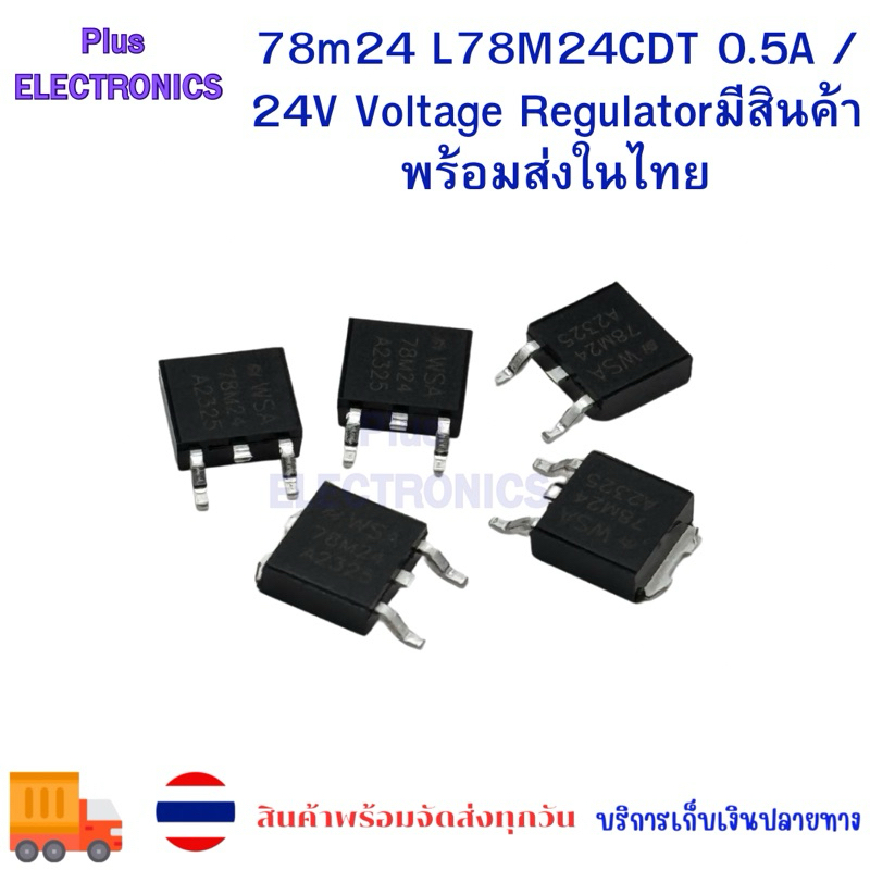 78m24 L78M24CDT 0.5A / 24V Voltage Regulator ราคา1ชิ้น