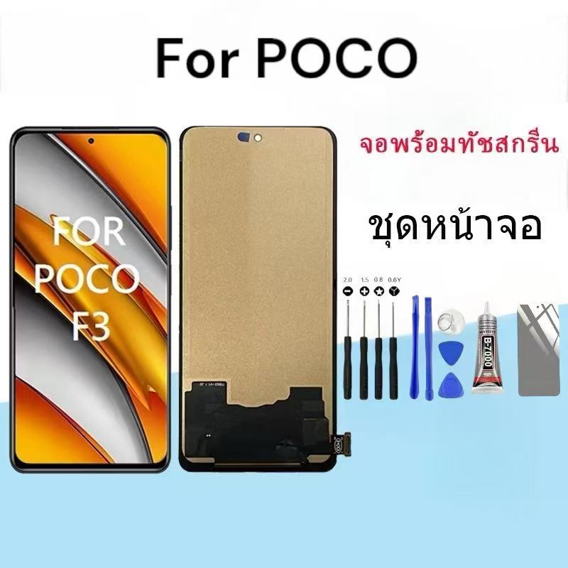 New จอ LCD Display จอ+ทัช อะไหล่มือถือ อะไหล่ จอพร้อมทัชสกรีน สำหรับ POCO X3,X3pro,X2,K30,M6pro,M3pro,F6,F4,F3,F1