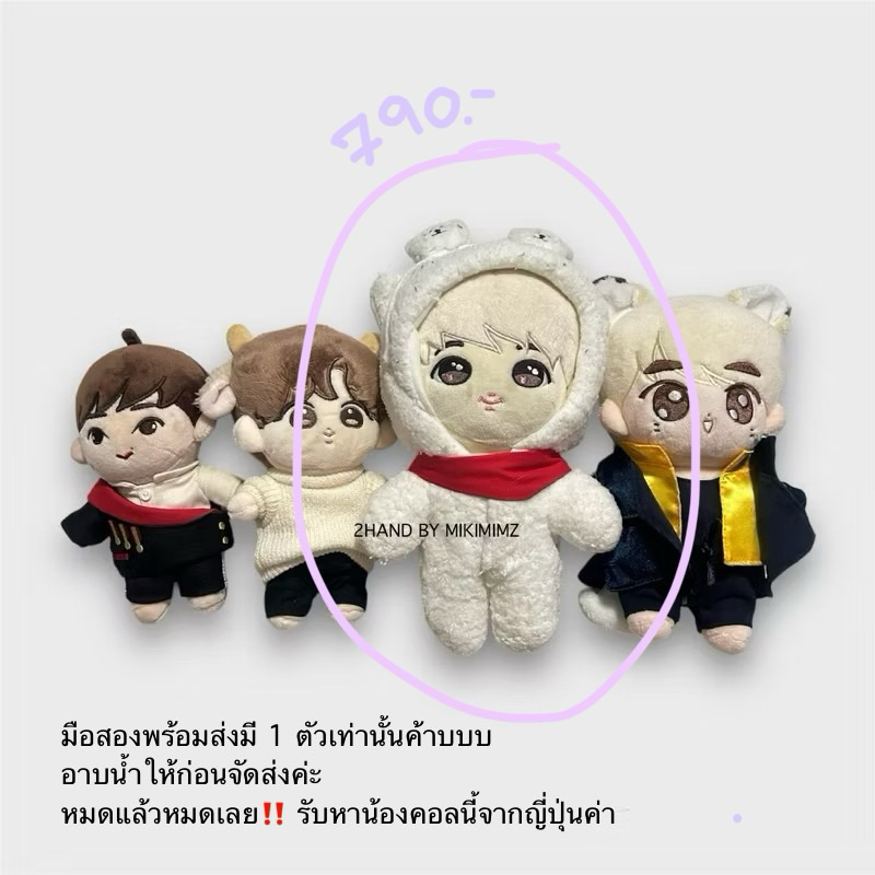 ตุ๊กตาไอดอล JIN BTS ชุด RJ BT21 Kpop มือสอง