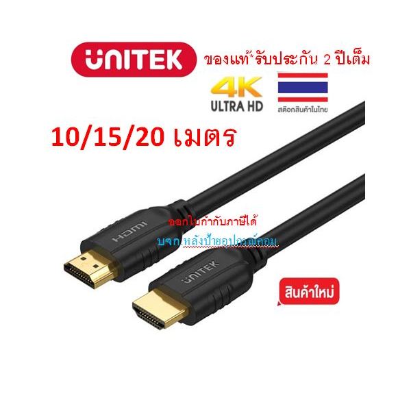 UNITEK 4K@60Hz HDMI Cable V2.0 10,15,20M #รุ่น C11079BK C11079BK-10M C11079BK-15M  C11079BK-20M