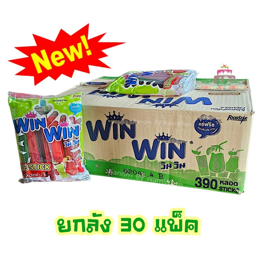ยกลัง 30 แพ็ค วินวินหลอดหวานเย็น ดีโด้หลอดหวานเย็น กลิ่นต่างๆ ยิ่งแช่เย็นยิ่งอร่อย