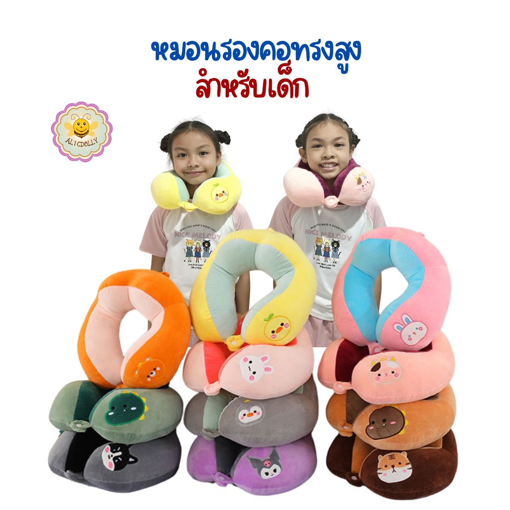 Alicdolly หมอนรองคอ ทรงสูงสำหรับเด็ก หมอนรองคอเด็ก มีกระดุมล็อค ใยสังเคราะห์คุณภาพสูง ผ้ากำมะหยี่