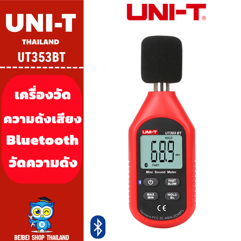 UNI-T UT353  UT353BT เครื่องวัดความดังเสียง วัดเดซิเบล วัดความดัง เดซิเบล วัดเสียง