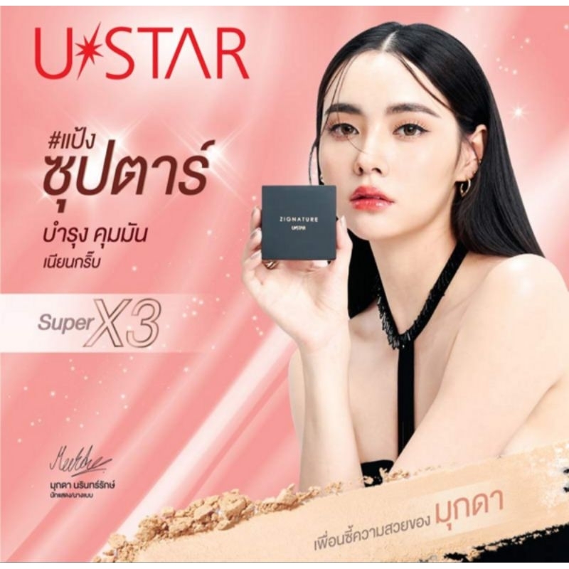 USTAR แป้งทาหน้าผสมรองพื้นและสารป้องกันแสงแดด 1 ตลับ 7 กรัม