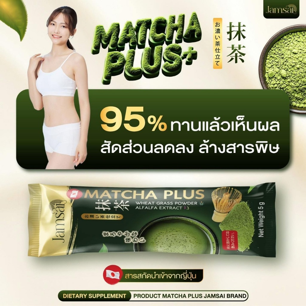 ชาเขียวมัทฉะ แจ่มใส ชาเขียวญี่ปุ่น Jamsai 1 ถุง 20 ซอง ของเเท้ พร้อมส่ง - รูปที่ 2