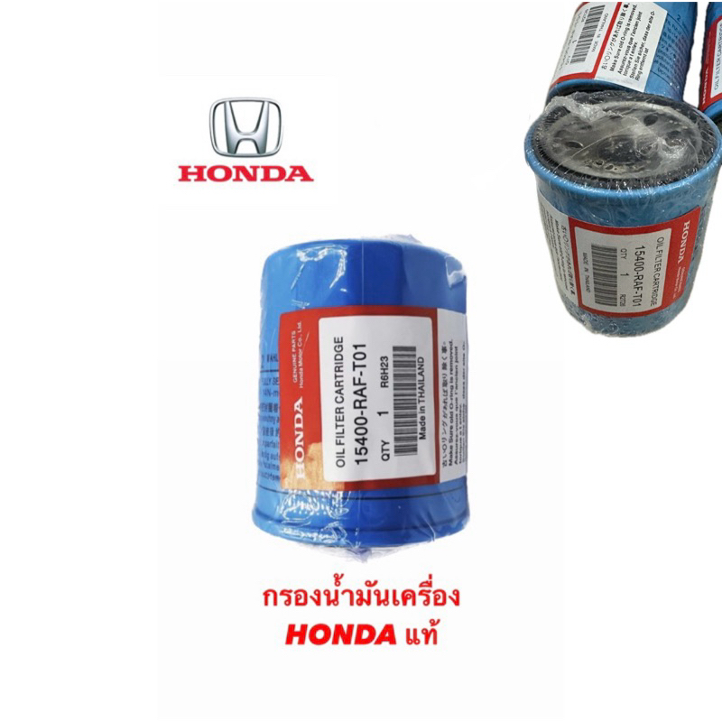 กรองน้ำมันเครื่องฮอนด้า