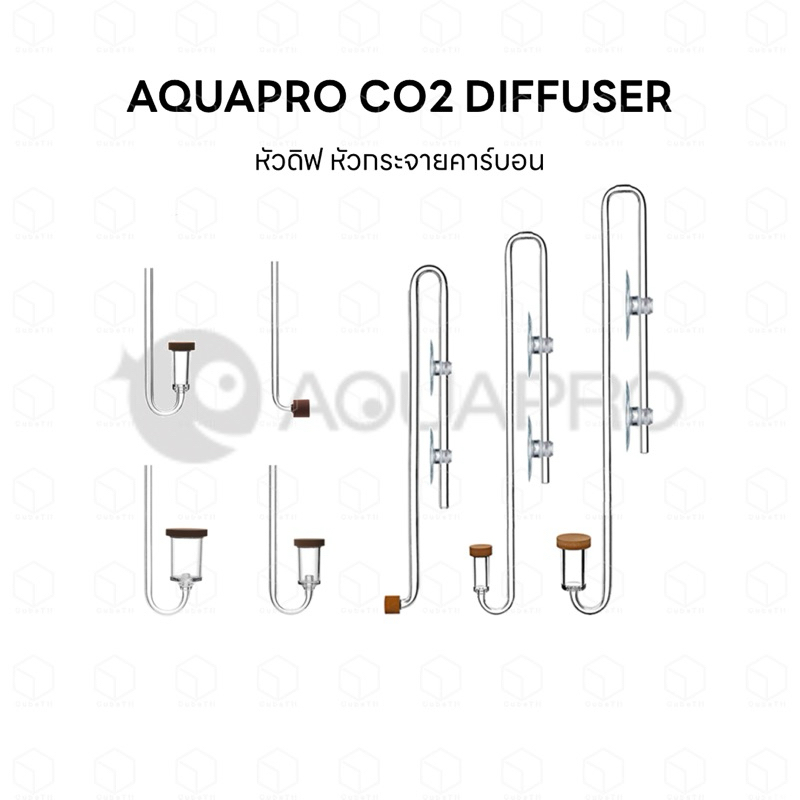 Aquapro Co2 diffuser หัวดิฟ หัวกระจายคาร์บอน คุณภาพสูง ฟองละเอียด สำหรับพืชน้ำ ตู้ไม้น้ำ มีทั้งแบบจุ๊บยาง กับแบบแขวน