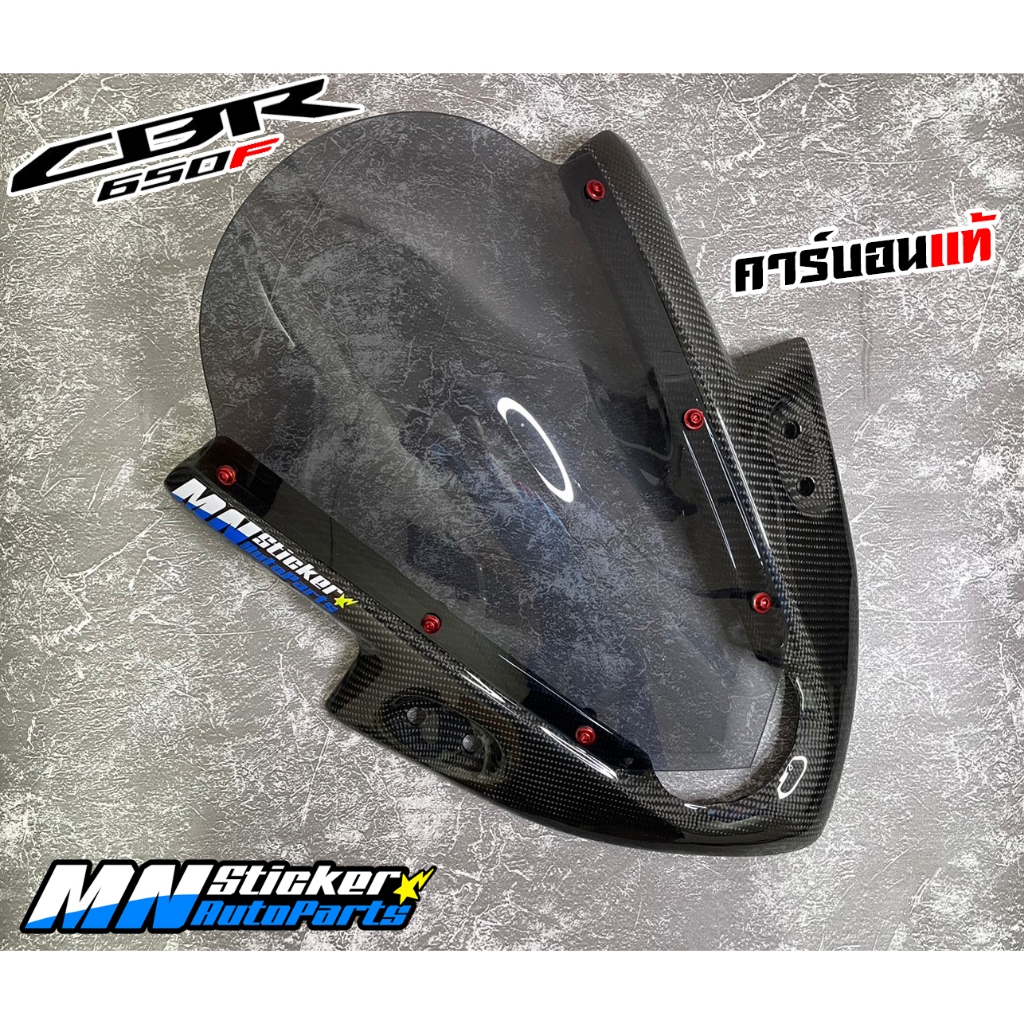 ชิวหน้าคาร์บอนแท้ Honda CBR650F - CBR650R / ชิว CARBON CBR650F CBR650R แท้
