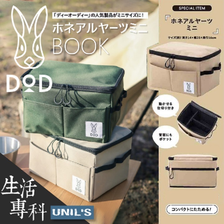 DOD กล่องเก็บของ Honearu Yatsu กระเป๋าอุปกรณ์แคมป์ปิ้ง สินค้าพรีเมียมจากนิตยสารjapan