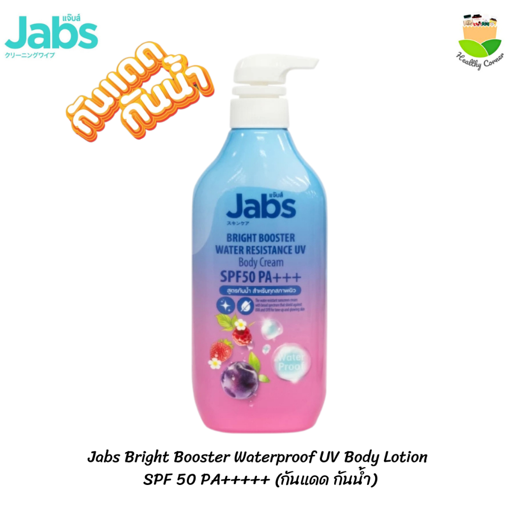 โลชั่นกันแดด Jabs Bright Booster Waterproof UV Body Lotion  SPF 50 PA+++++ (กันแดด กันน้ำ) 450 ml