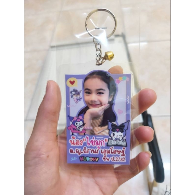 พวงกุญแจ พวงกุญแจรูป พวงกุญแจรูปลูกพร้อมชื่อ พวงกุญแจหัวโตๆน่ารักๆ