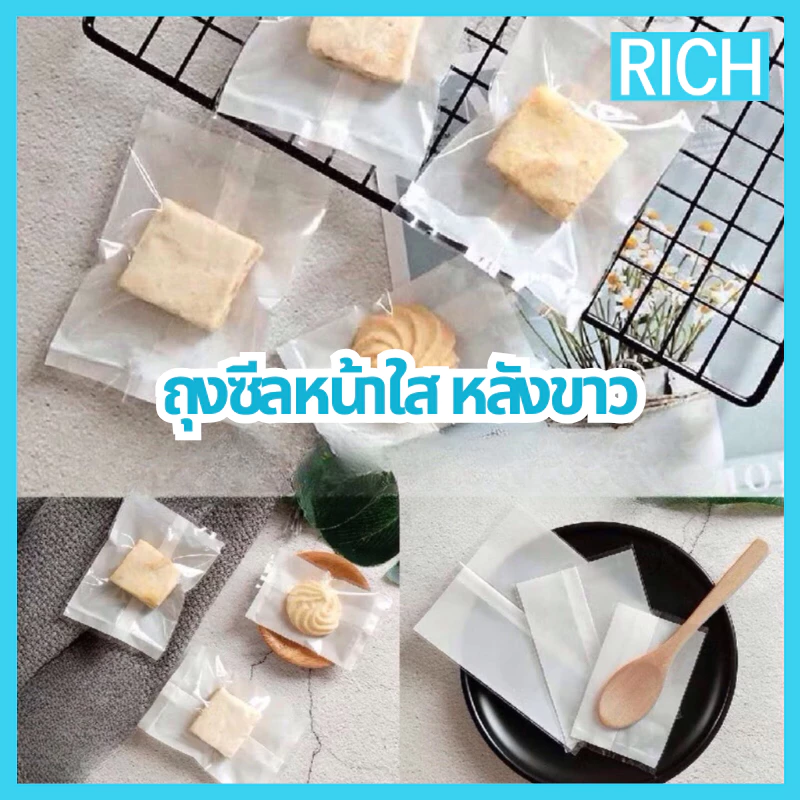 [🚛ส่งไว ส่งทุกวัน💨] ถุงซีลหน้าใสหลังขาวใส่บราวนี่ คุกกี้ โชว์หน้าขนมได้ (100 ใบ)