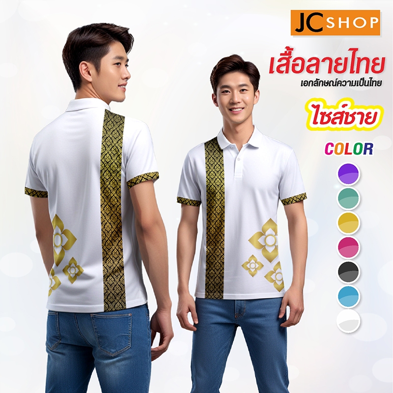 เสื้อโปโลลายไทยคาดตรง THA-551 ไซส์ชาย