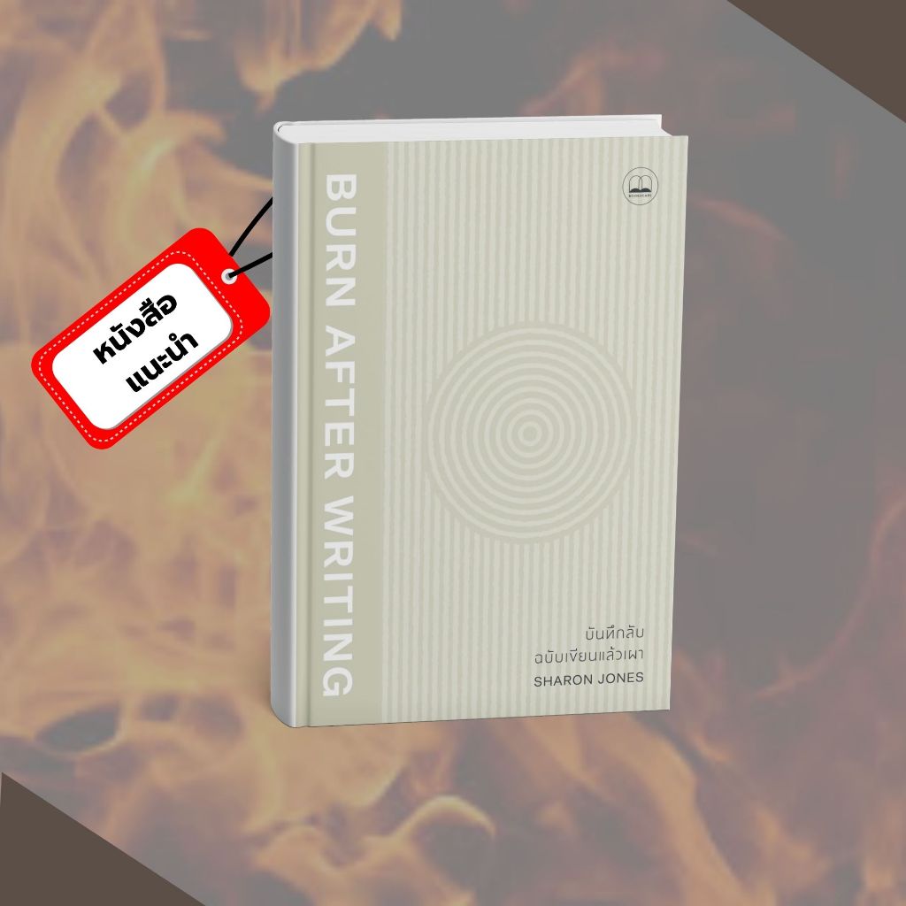 [พร้อมส่ง หนังสือ] Burn After Writing บันทึกลับ (คละสี) #แนะนำ #Book # PIG READ BOOK #BurnAfterWriti