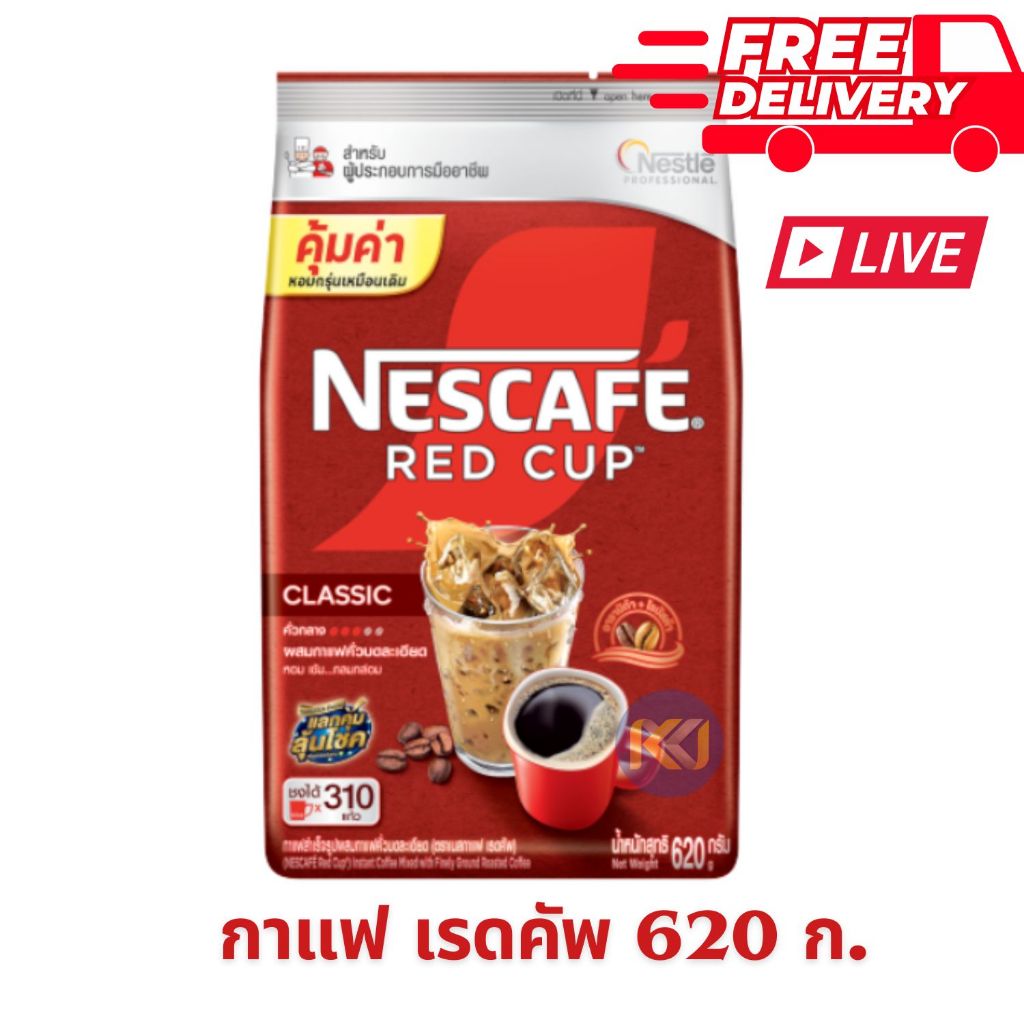 ส่งฟรี - Nescafe เนสกาแฟ เรดคัพ ขนาด 620 กรัม (ถุงใหญ่ ไม่มีซองด้านใน)