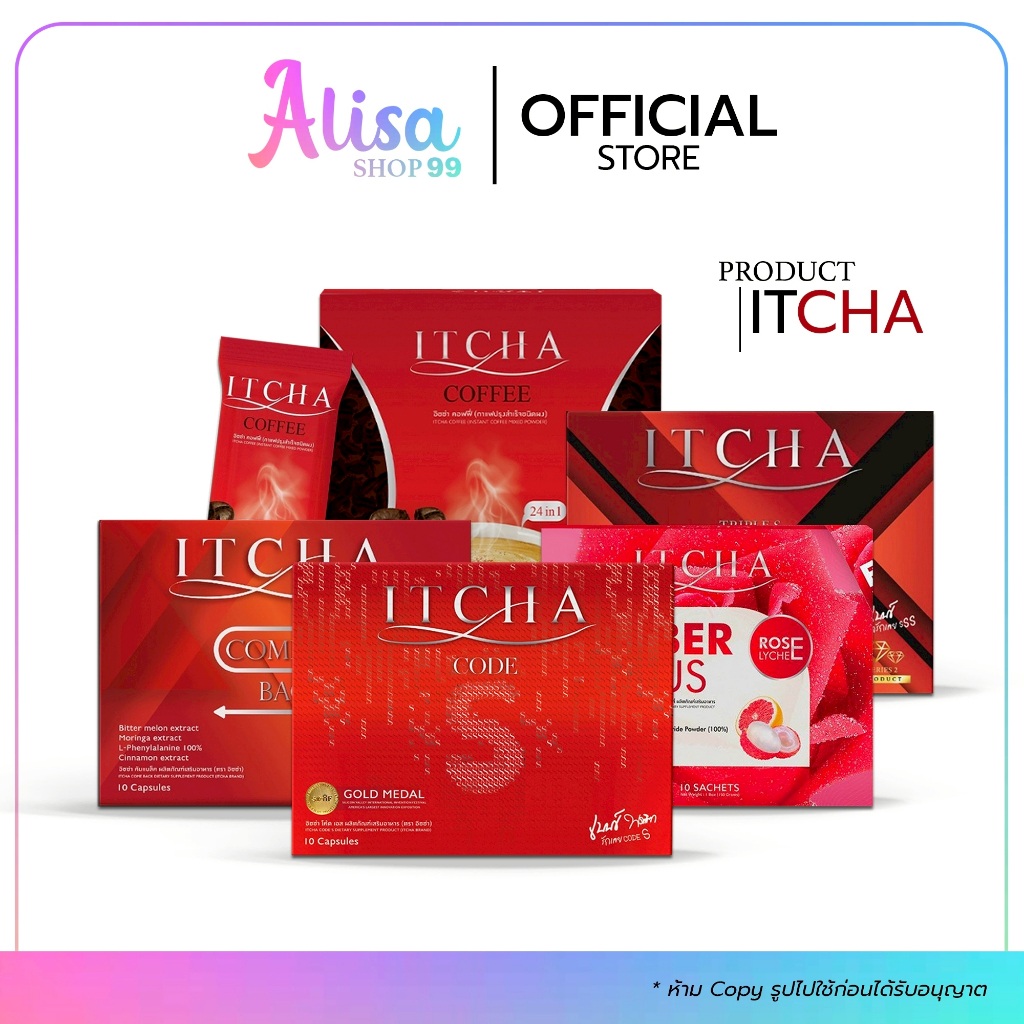 ( ในไลฟ์ลด30%+ของแท้ ) อิชชา ITCHA COMEBACK+ ITCHA SSS มีบัตรตัวแทน