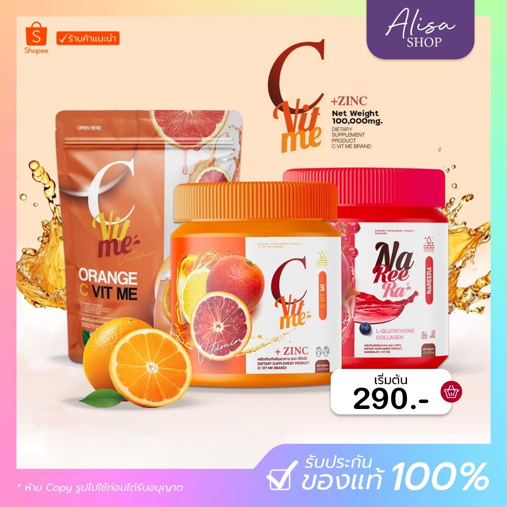 (📍กดในไลฟ์ถูกกว่า📍) 🧡C VIT ME ซีวิทมี วิตามินซีเข้มข้น ส้มสีเลือด  วิตามินซีชงดื่ม❤️