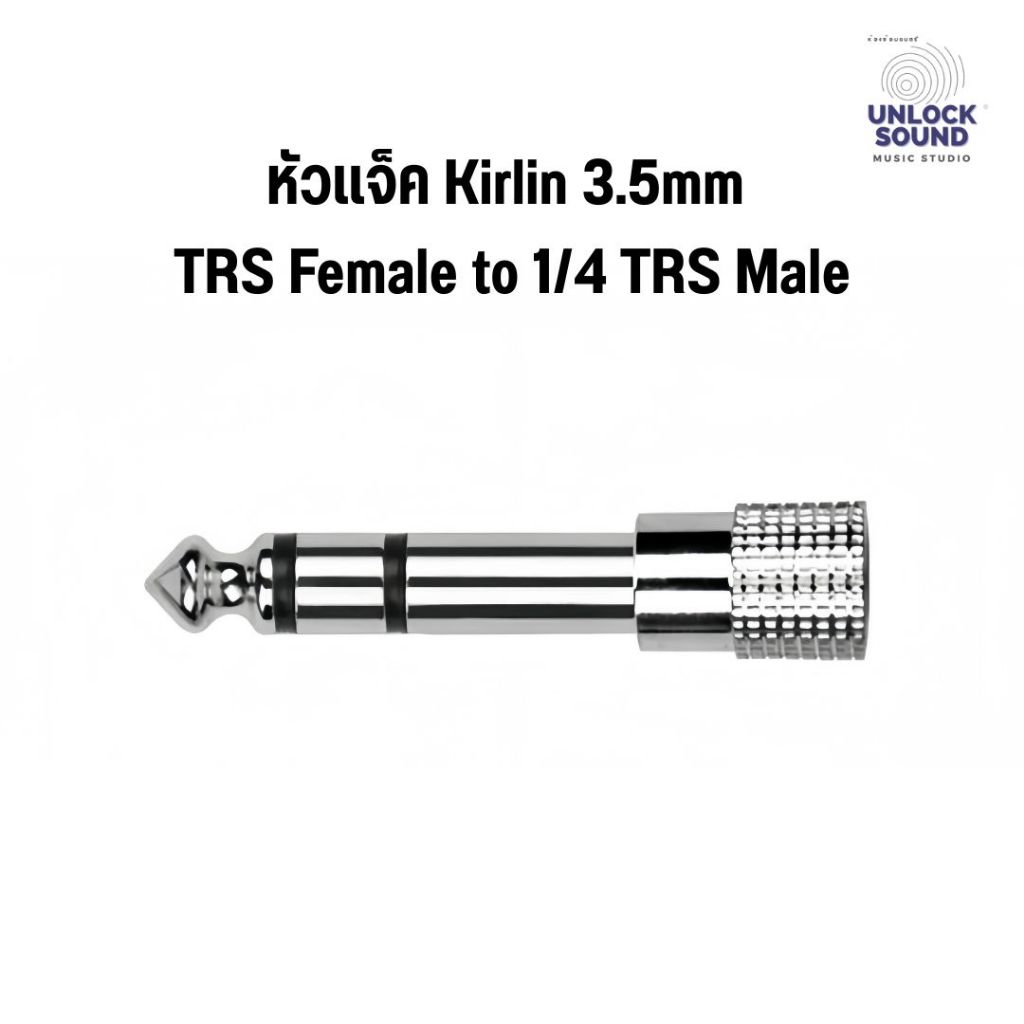 หัวแจ็ค KIRLIN 3.5mm TRS Female to 1/4 TRS Male หัวแปลง