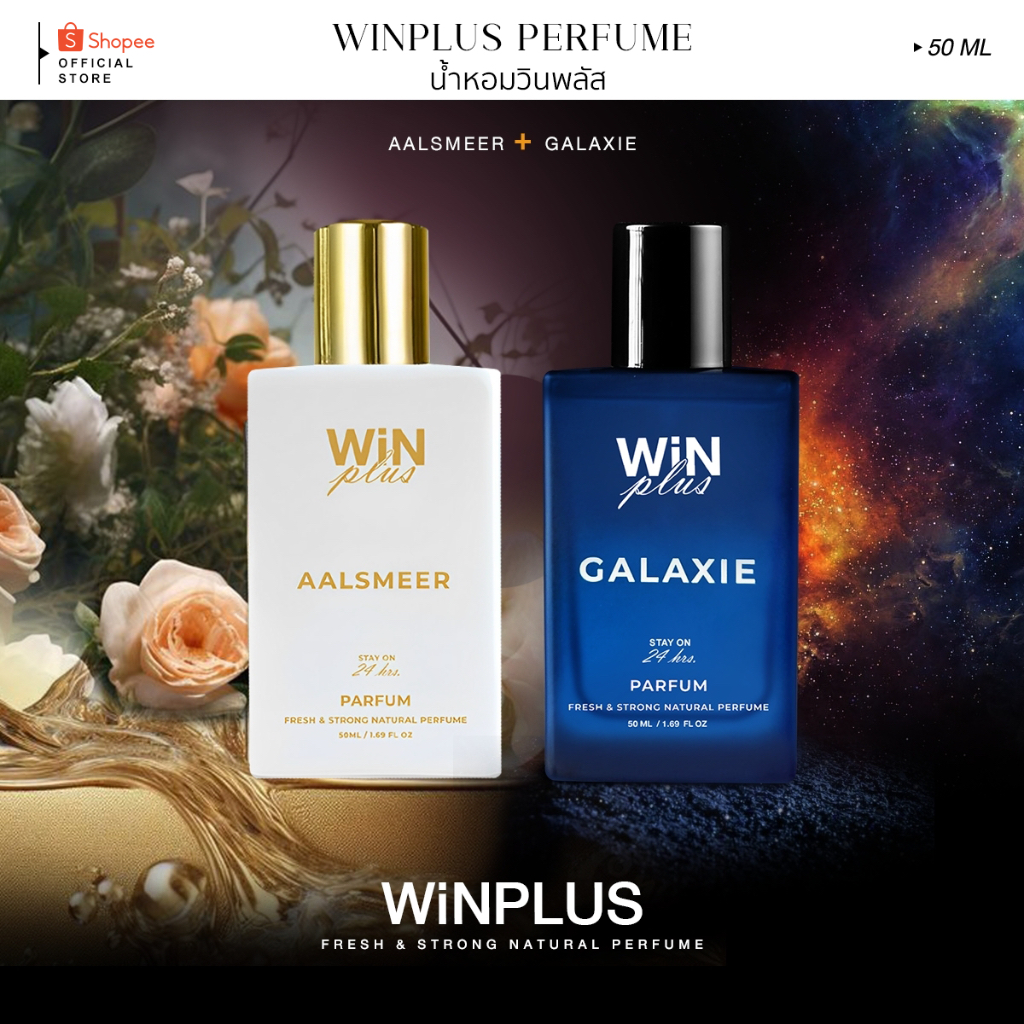 WiNPlus Perfume SET ร้ายก็รัก (กาแล็กซี่ + อัลส์เมียร์)