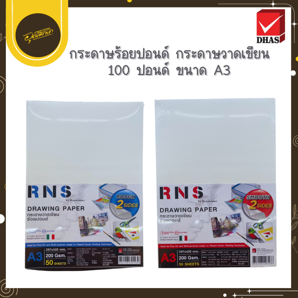 🤎Uds🤎Renaissance กระดาษวาดเขียน A3 R-N-S 100 ปอนด์ ผิวเรียบ, ผิวหยาบ 2 ด้าน🤎Uds🤎