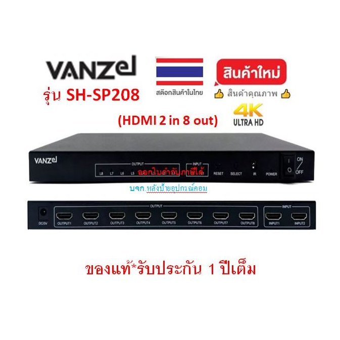 VANZEL 4K30 2 IN 8 OUT HDMI Switch + Splitter รุ่น SH-SP208 (ภาพเหมือนกันทั้ง 8 จอ) SHSP208