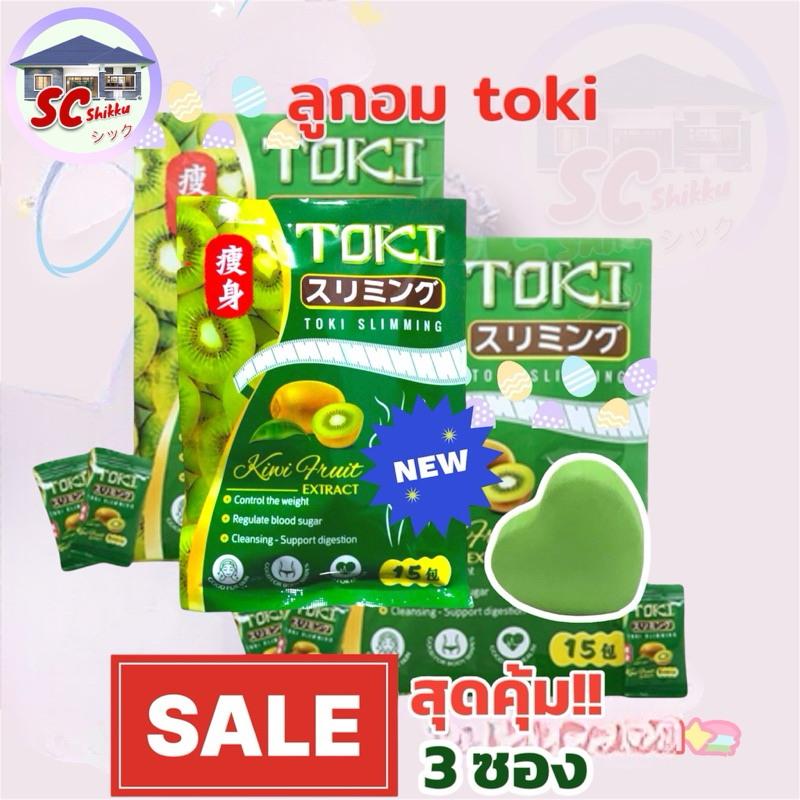 TOKI Slimming ลูกอมคุมหิว🔥(3ซอง)สุดคุ้ม