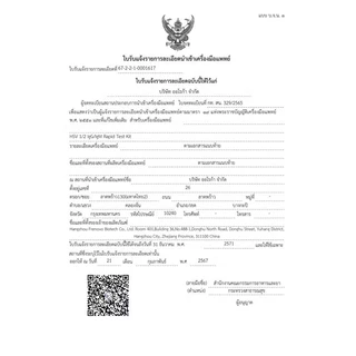 Auramed ชุดตรวจ [โรคเริม 2 สายพันธุ์] ปิดชื่อสินค้าหน้ากล่อง ติดต่อทางเพศสัมพันธ์ ผิวหนัง Herpes simplex virus (HSV 1/2)