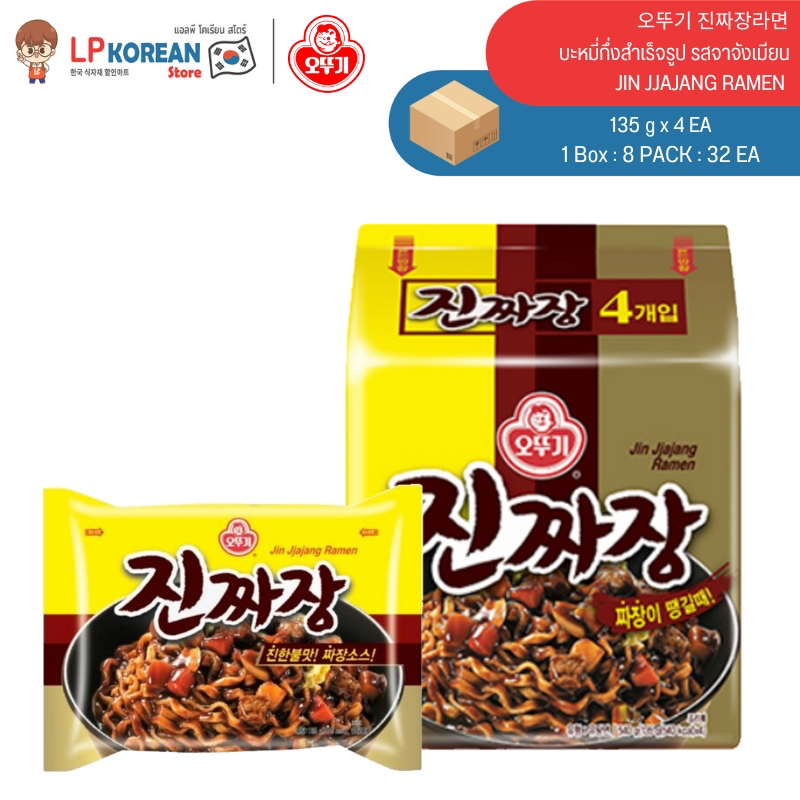 🍜🍜 โอโตกิ จินจาจัง ราเมน (บะหมี่กึ่งสำเร็จรูป รสจาจังเมียน) 1 PACK OTTOGI JIN JJAJANG RAMEN 오뚜기 진짜장라면