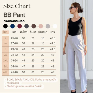 MATCH ME BB Pant กางเกงฮานาโกะขายาว