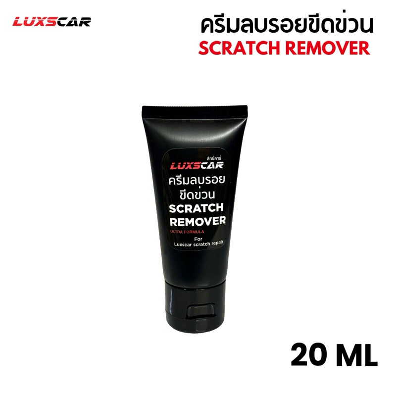 Luxscar Scratch Remover ครีมลบรอยขีดข่วน Mini หลอดดำ
