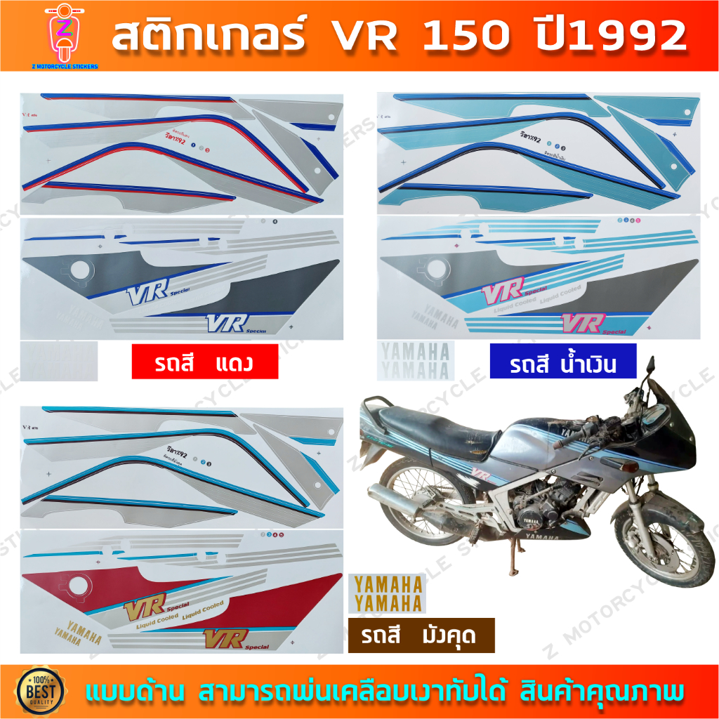 สติกเกอร์ VR ปี 1992 สติกเกอร์มอไซค์ YAMAHA VR ปี 1992