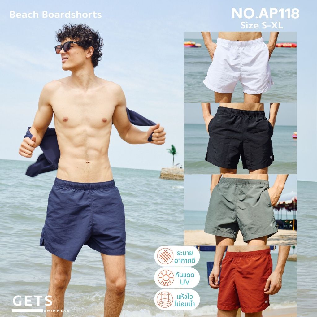 Getsswimwear 🌊AP118 กางเกงเล่นน้ำ เดินชายหาด ใส่เล่นก็ได้ กางเกงว่ายน้ำ แห้งไว ระบายอากาศดี