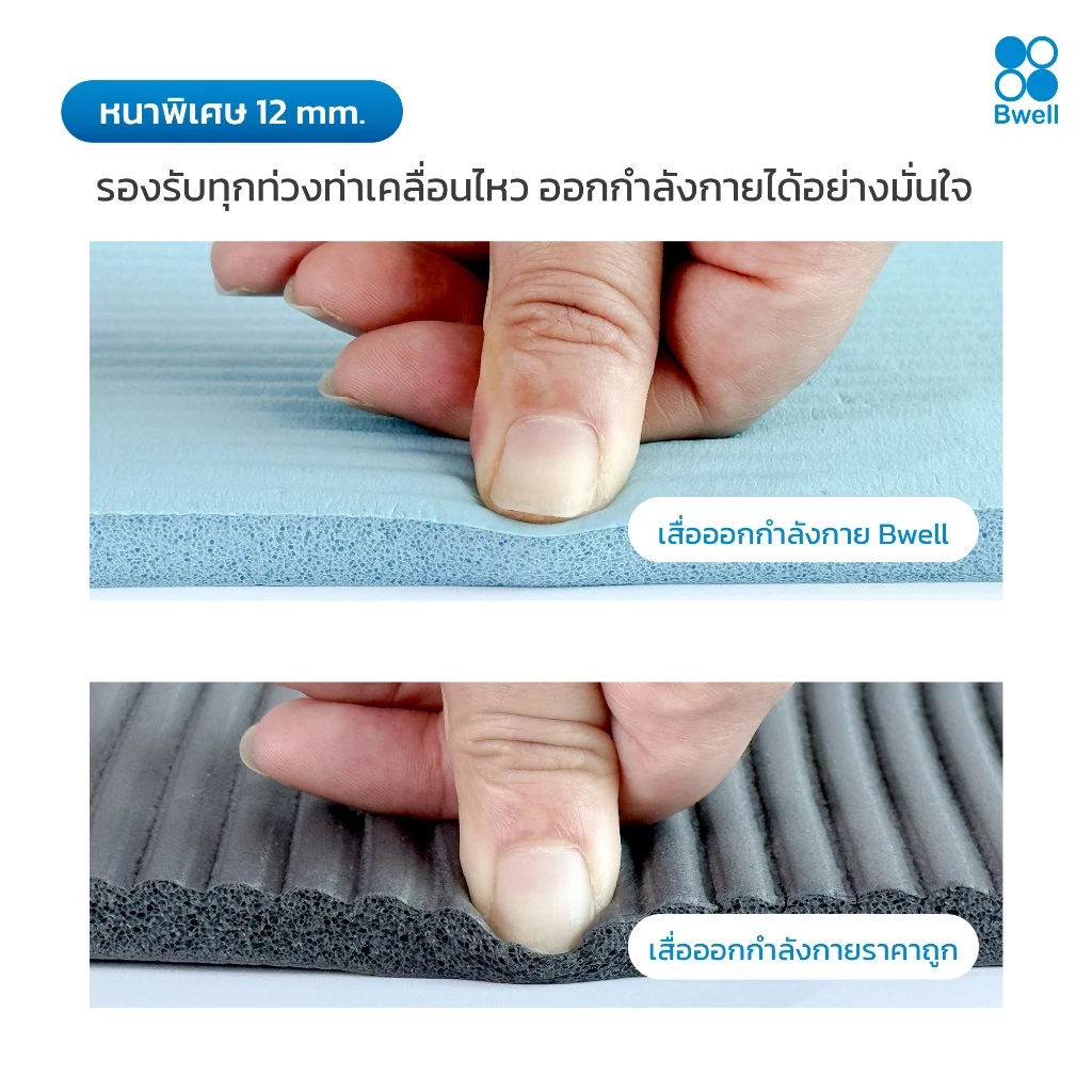 Bwell เสื่อโยคะหนาพิเศษ 12 mm รุ่น Move สีดำ +  Foam Roller โฟมคลายกล้ามเนื้อปวดเมื่อย thumbnail 10