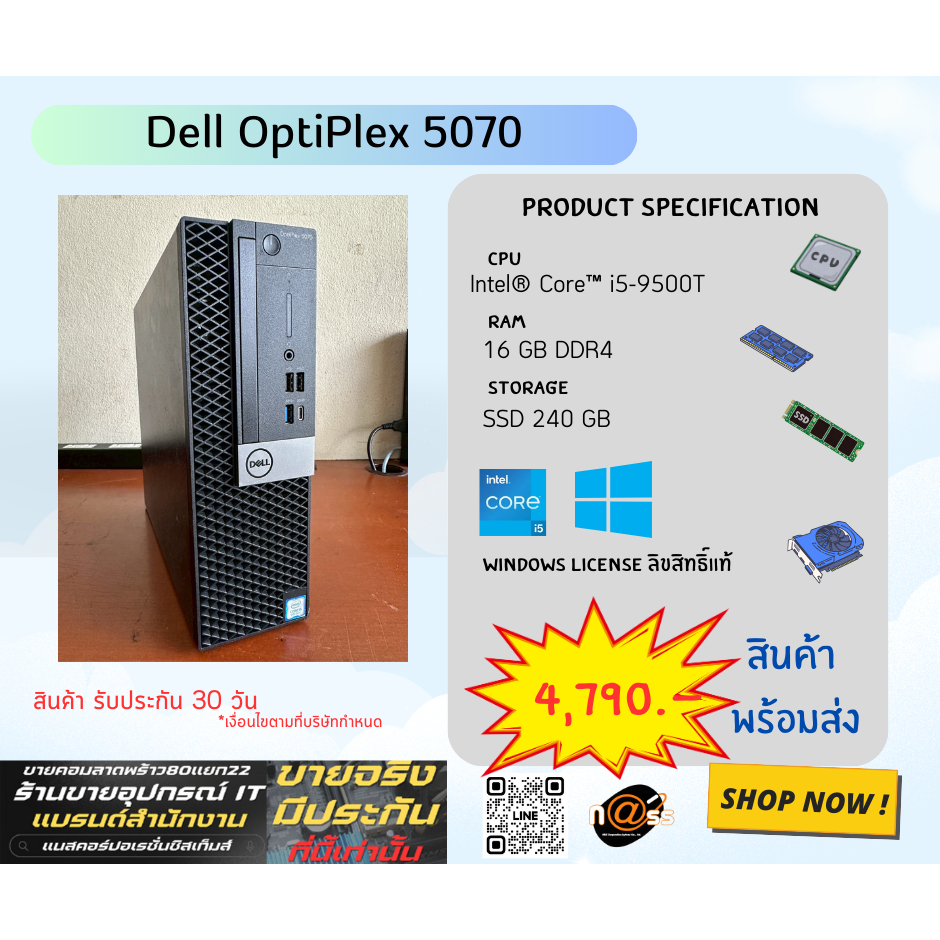 Dell Optiplex 5070 SFF เครื่องสำนักงาน อัพเสปคได้ มือสอง