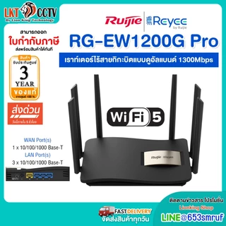 Ruijie- Reyee เราเตอร์ไร้สายกิกะบิต รุ่น RG-EW1200G PRO Router Wireless Gigabit 1267Mbps Dual-band