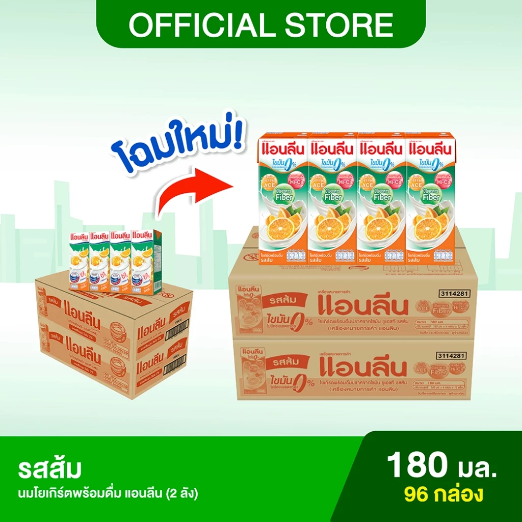 (2 ลัง) Anlene แอนลีน โบนซ์แอคทีฟ นมโยเกิร์ตพร้อมดื่ม รสส้ม ยกลัง 12x4x180 มล. (96 กล่อง)