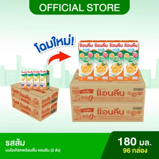 (2 ลัง) Anlene แอนลีน โบนซ์แอคทีฟ นมโยเกิร์ตพร้อมดื่ม รสส้ม ยกลัง 12x4x180 มล. (96 กล่อง)