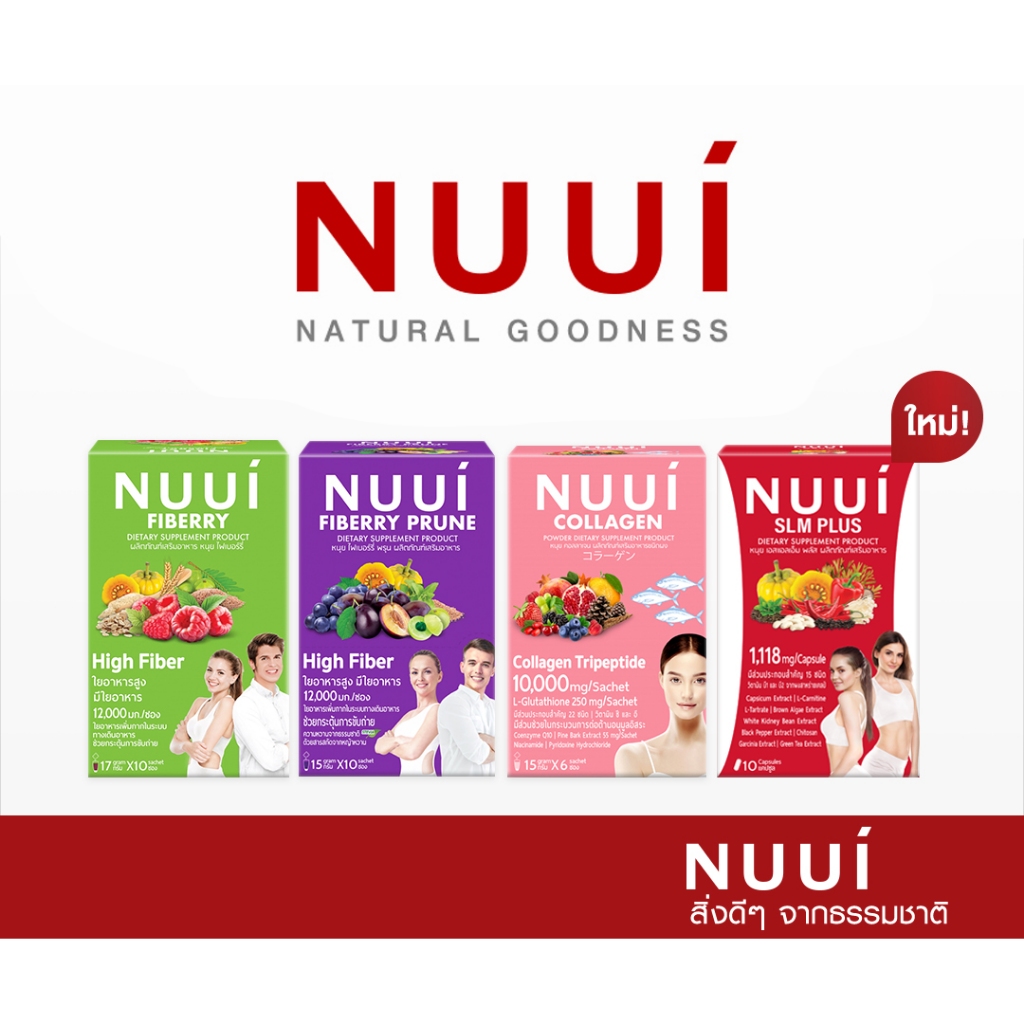 NUUI FIBERRY PRUNE Collagen SLM Plus หนุย ไฟเบอร์รี่ คอลลาเจน เอสแอลเอ็ม (สินค้าตามตัวเลือก)