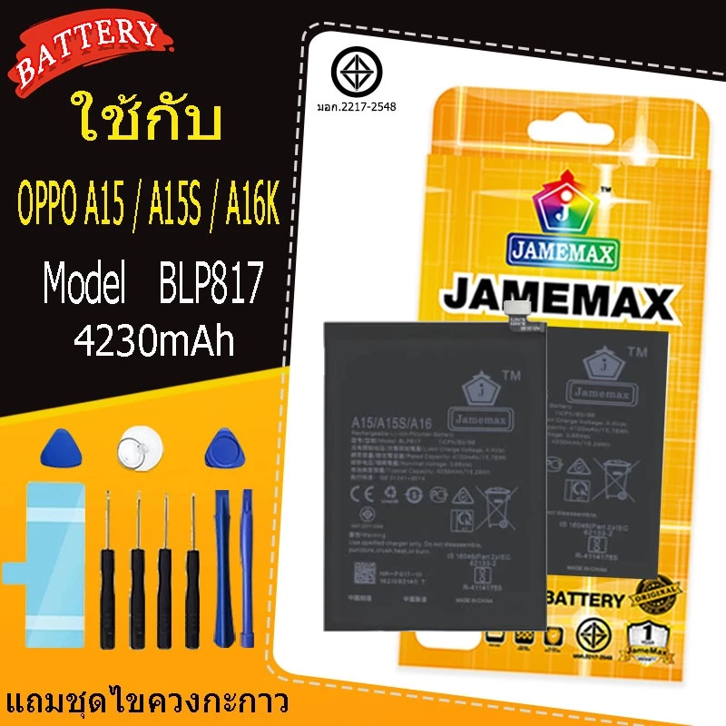 แบตเตอรี่ เเบต OPPO A15 / A15S / A16K battery oppo a15，a15s，a16k Model BLP817 แถมชุดไขควงรับประกัน1ปีมีมอก(4230mAh)