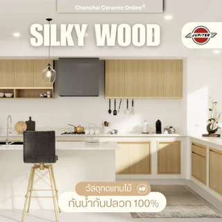 [ ส่งฟรี🔥] Jupiter Kitchen รุ่น SILKY WOOD ซิลกี้ วู้ดส์ สีน้ำตาลลายไม้ บานซิงค์ สำหรับครัวปูน กันน้ำ หน้าบานทึบ / เกล็ด
