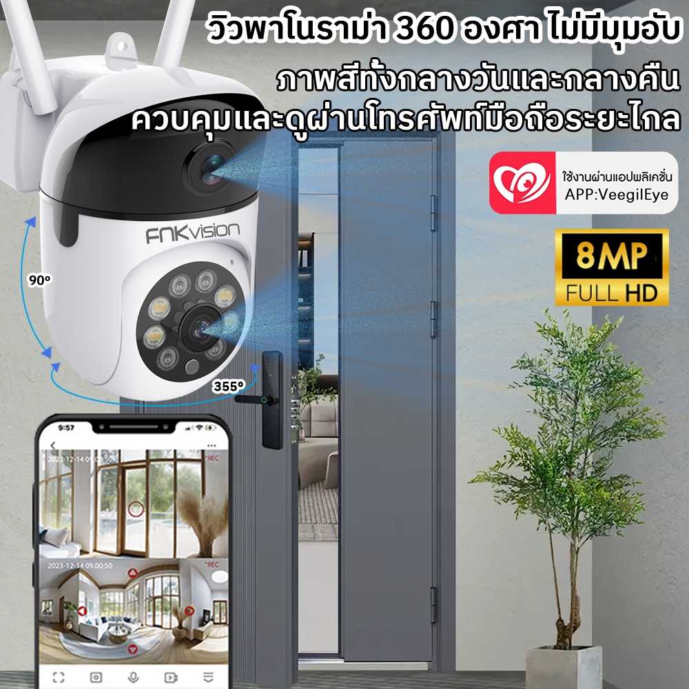 FNKvision กล้องวงจรปิด หน้าจอคู่ 2กล้อง กล้องสองเลนส์ Full HD 8MP WiFi Camera กลางคืนภาพเป็นสี เลนส์คู่ AI ติดตามอัตโนมั