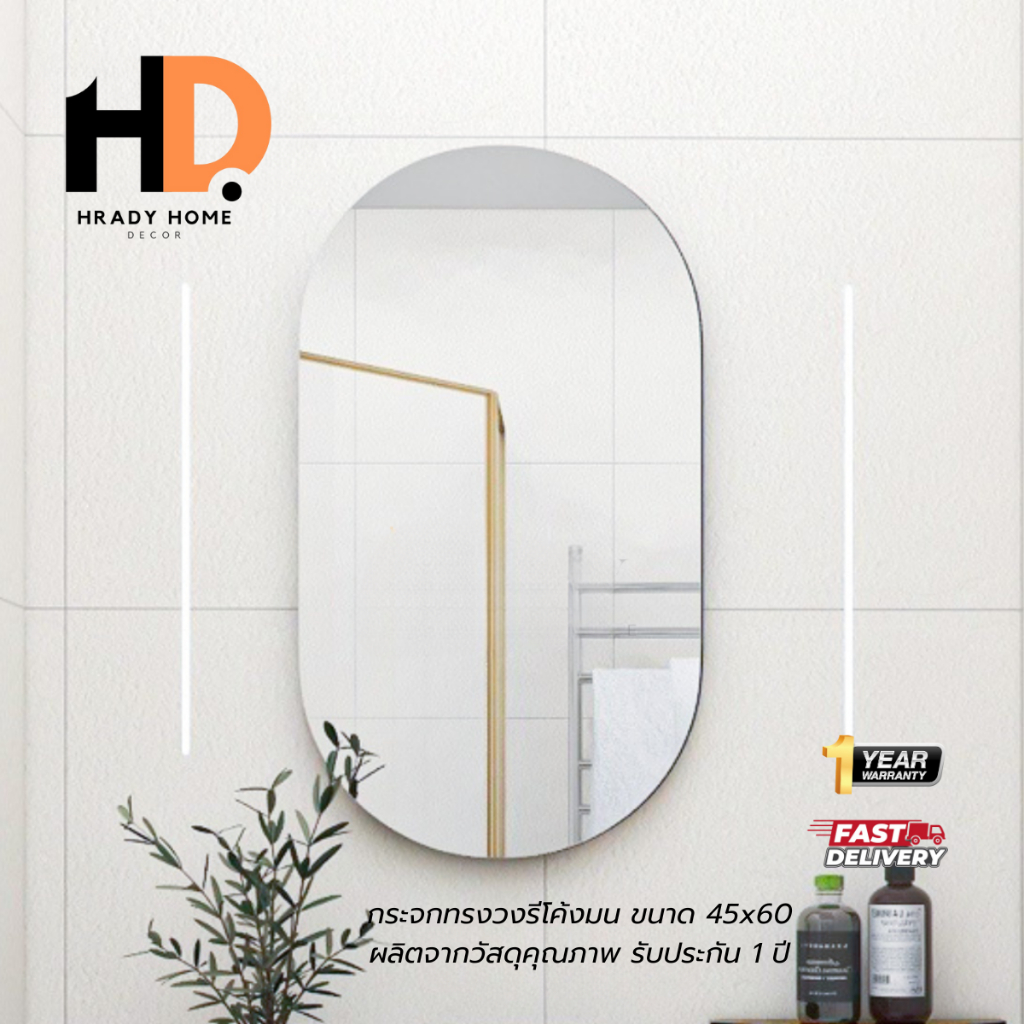 กระจกห้องน้ำ กระจกเงาติดผนัง กระจกส่องหน้า แต่งหน้า ทรงมน ขนาด 45x60 cm (รหัส6088)