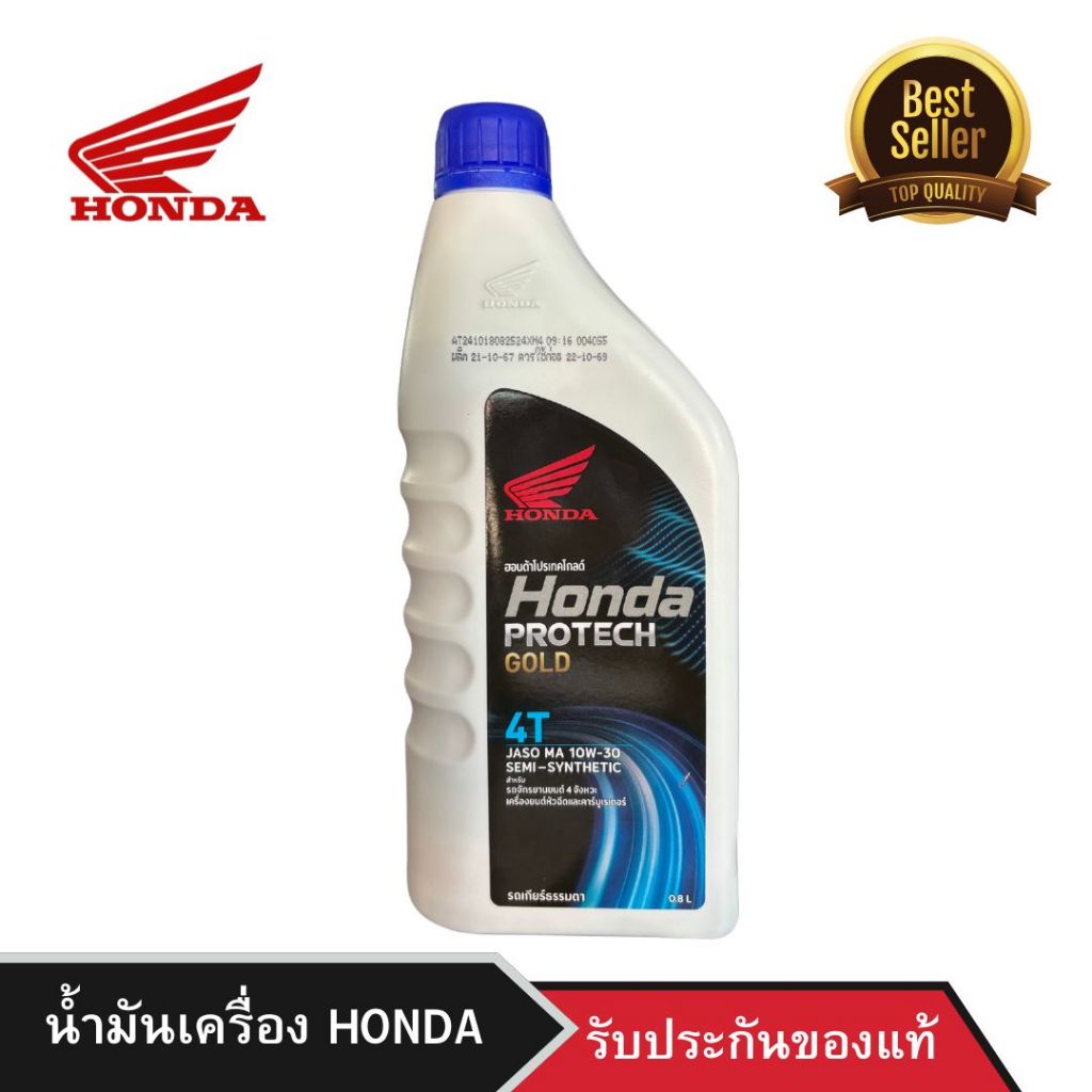 น้ำมันเครื่อง HONDA PROTECH GOLD 4T