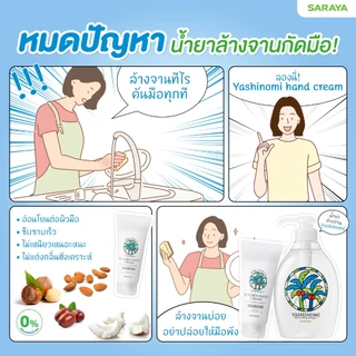 เซ็ตน้ำยาล้างจาน ยาชิโนมิ (ขวด+ถุงเติม) : Yashinomi Detergent Set (Bottle+Refill)