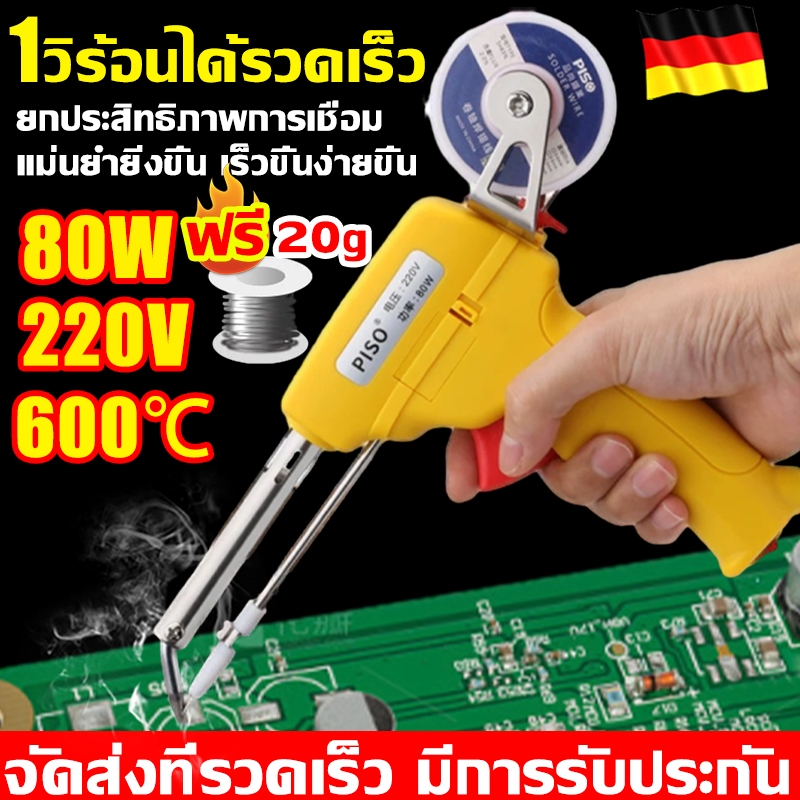 ✨2026 รุ่นใหม่✨ปืนบัดกรี หัวแร้ง บัดกรี 80W หัวแร้งปืน 220V ฟรีลวดบัดกรี ดีบุกง่าย ปืนหัวแร้ง หัวแร้งบัดกรี ชุดบัดกรี