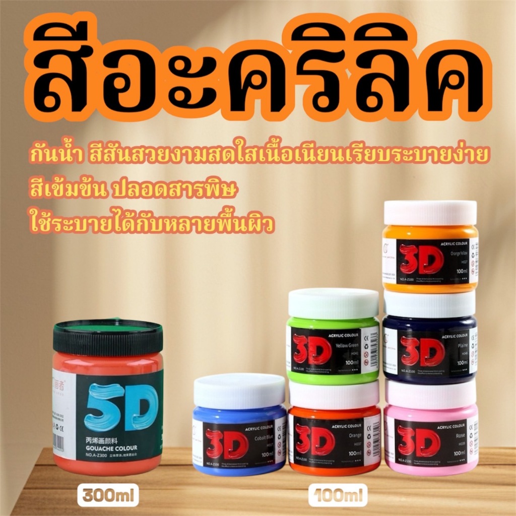 Acrylic Paints สีอะคริลิค สีระบาย สีเพ้นท์ สีกันน้ำ Color ปลอดสารพิษ ใช้วาดภาพระบายสี สำหรับเด็กและผู้ใหญ่ พร้อมส่ง