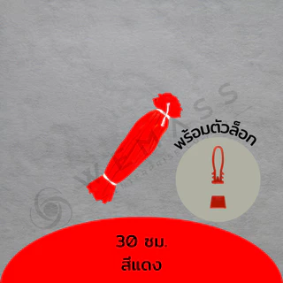 ถุงตาข่ายใส่ผลไม้ ถุงตาข่ายตาถี่ พร้อมตัวล็อก